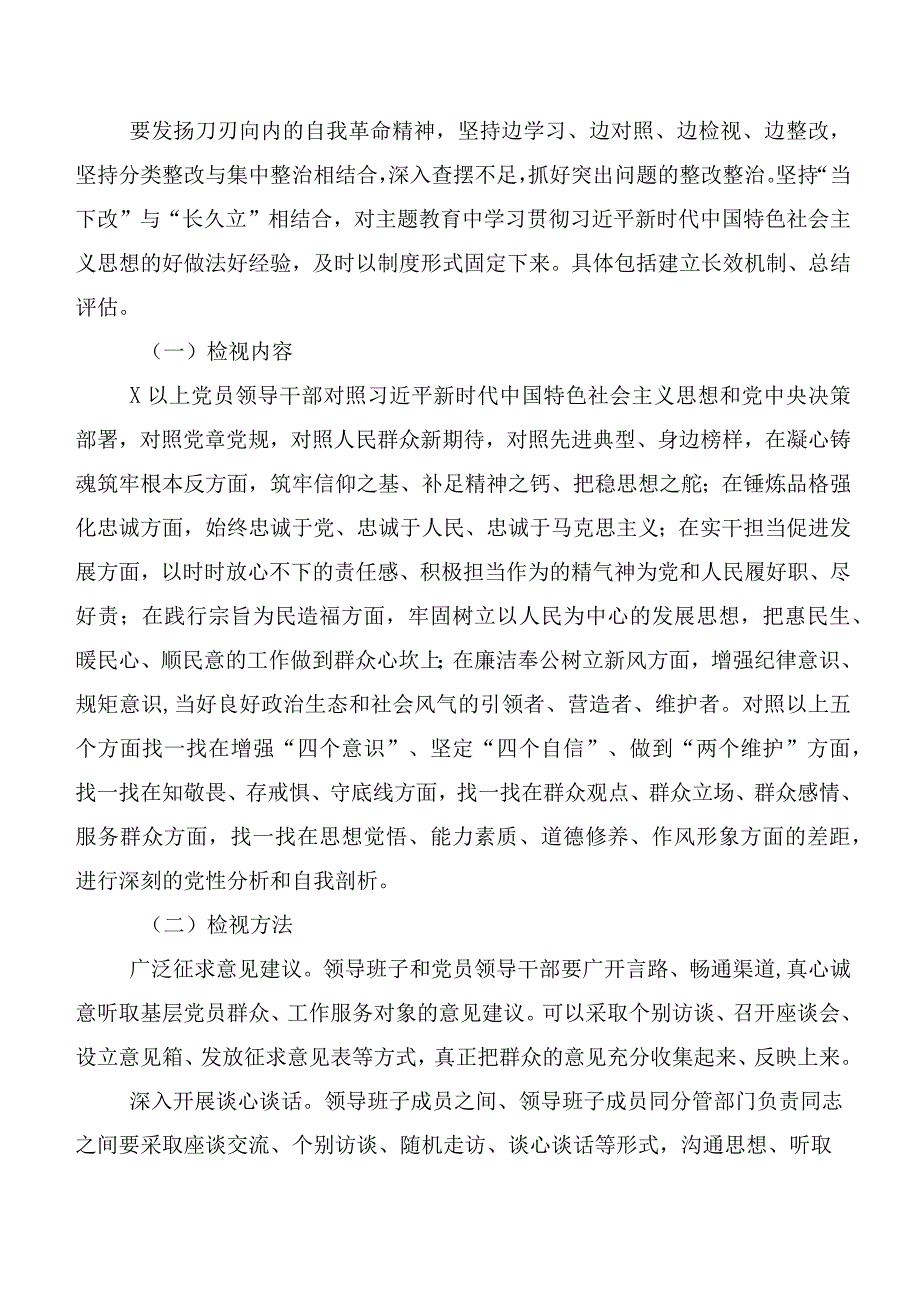 2023年第二阶段主题教育专题学习实施方案共十篇.docx_第2页