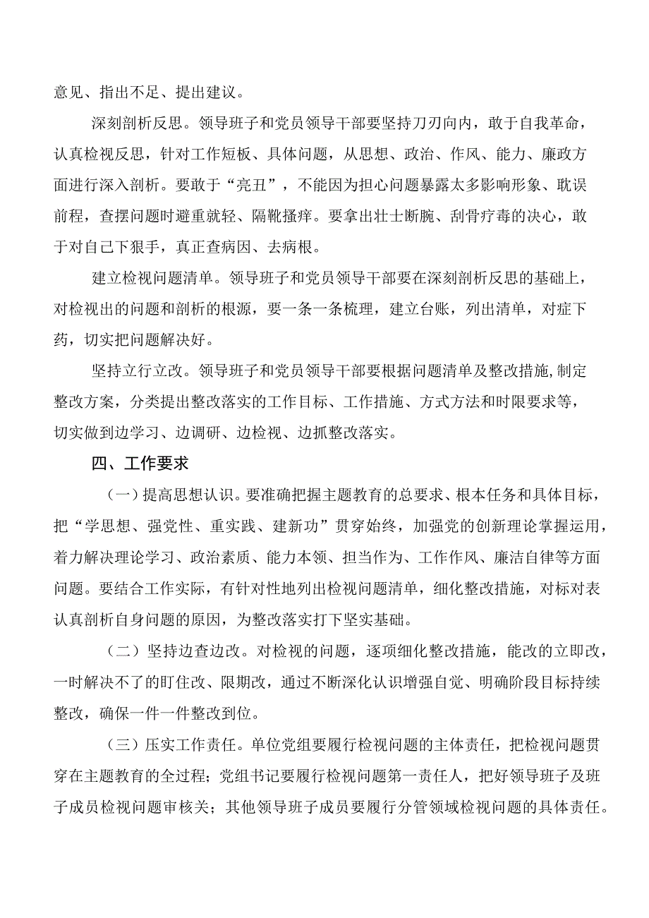 2023年第二阶段主题教育专题学习实施方案共十篇.docx_第3页