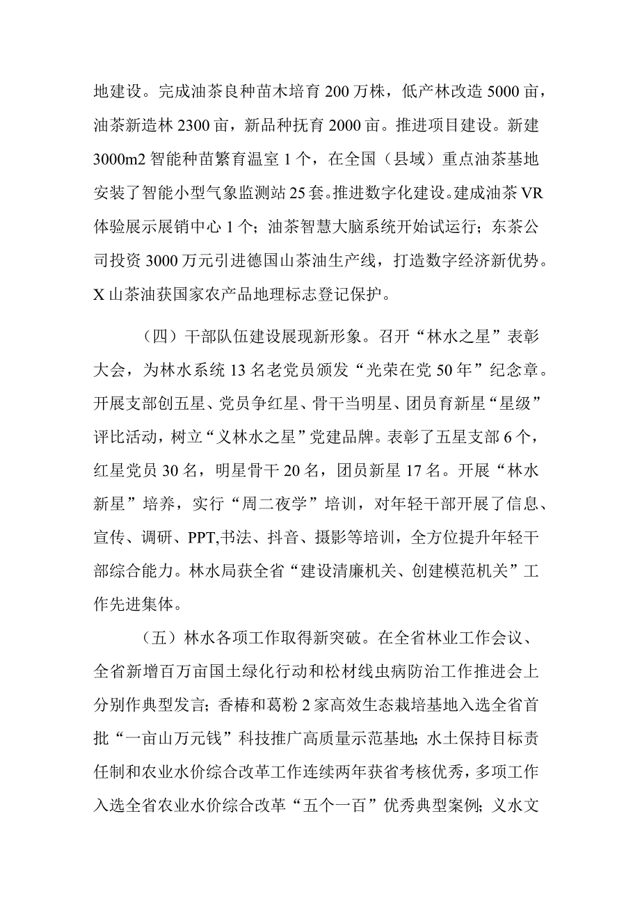 2023年县林业水利局工作总结和2024年工作计划范文.docx_第2页