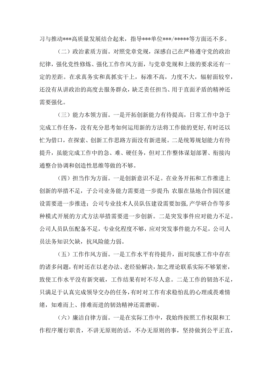 2023年主题教育专题民主生活会个人对照检查材料发言提纲（共9篇）.docx_第3页