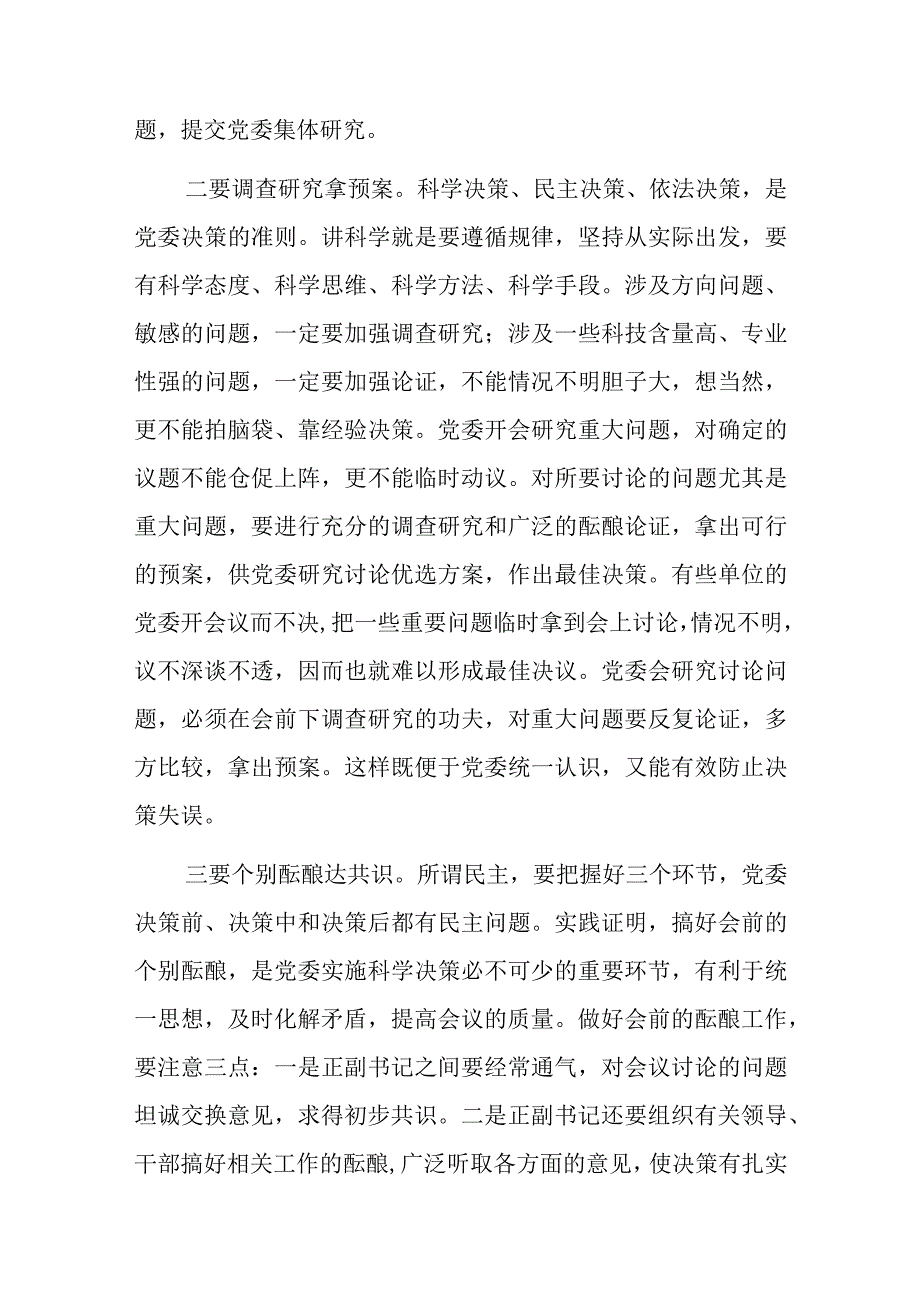 XX市委领导在民主集中制学习培训班上的精彩发言.docx_第2页