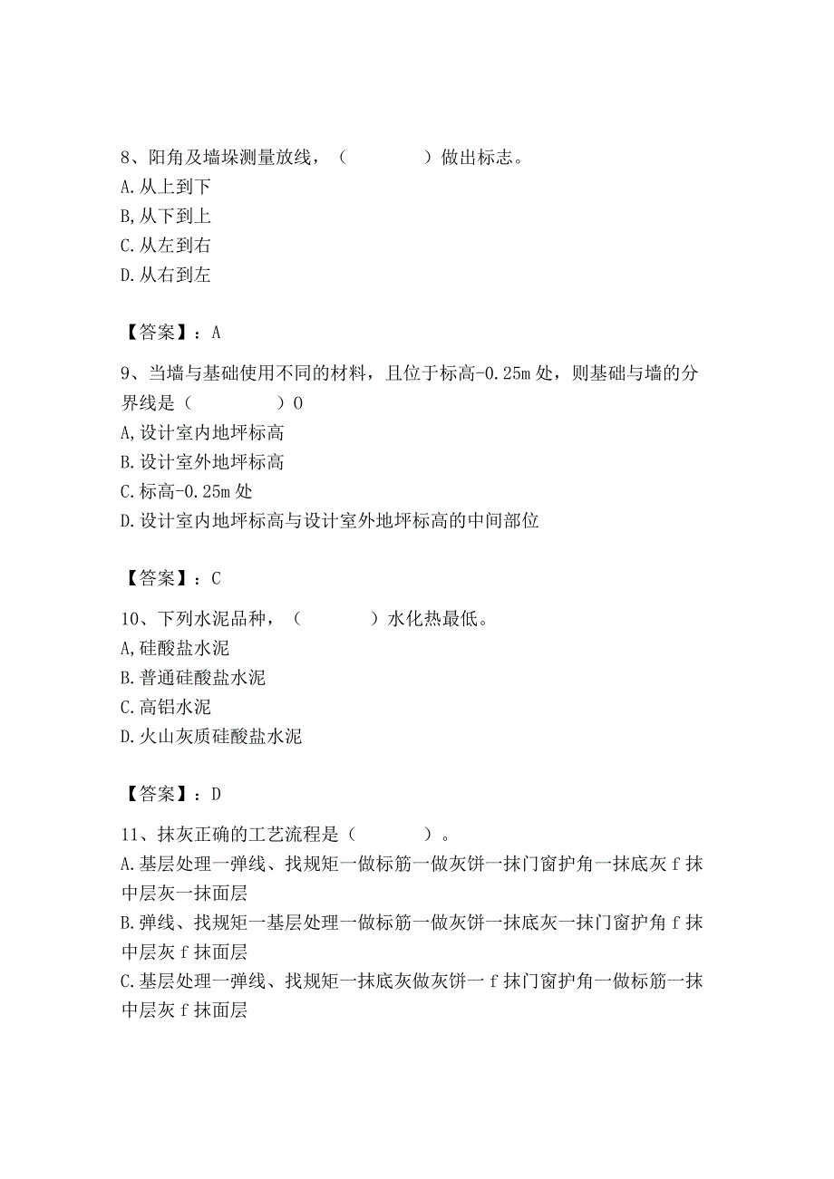 2023年施工员之装修施工基础知识考试题库精品【基础题】.docx_第3页