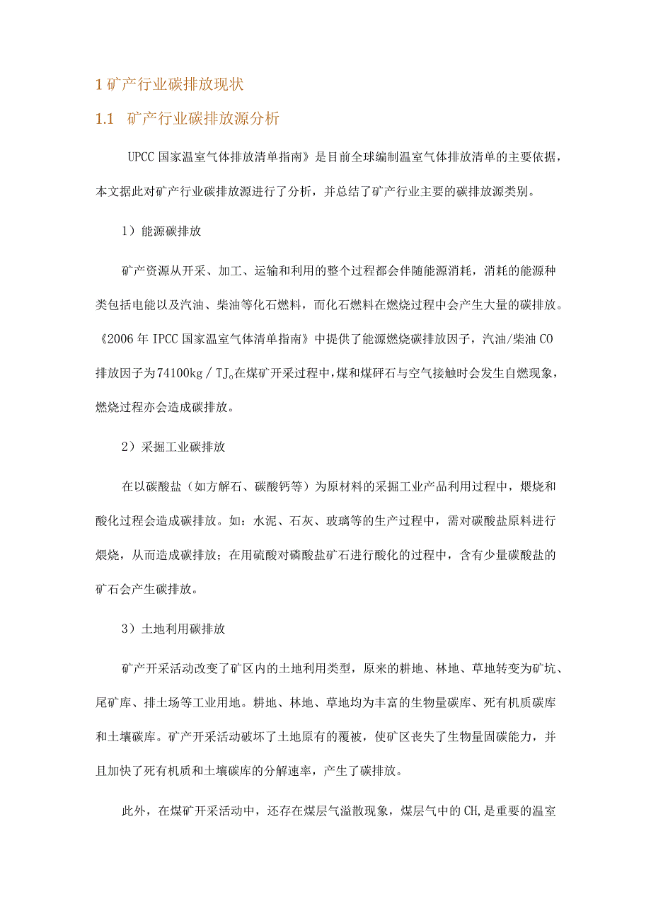 “碳中和”背景下我国矿山生态环境修复研究现状及发展趋势.docx_第2页