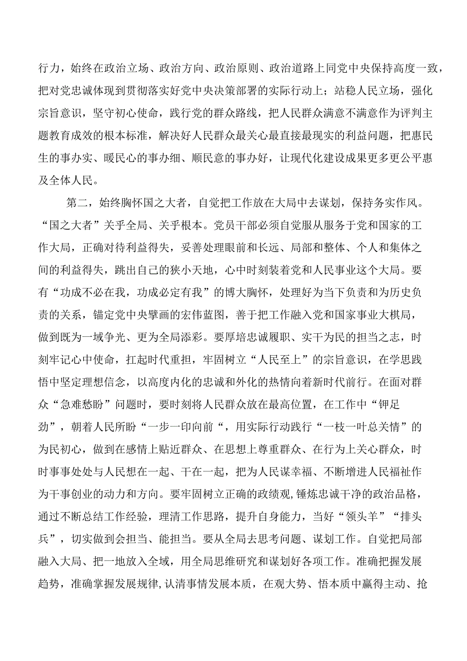 二十篇合集2023年主题教育读书班发言材料.docx_第2页