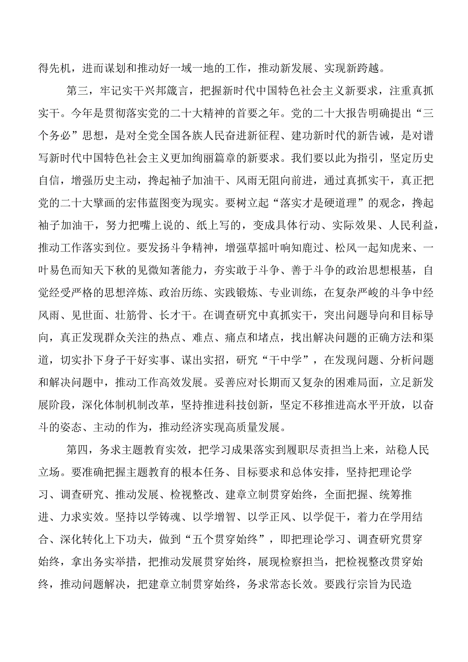 二十篇合集2023年主题教育读书班发言材料.docx_第3页