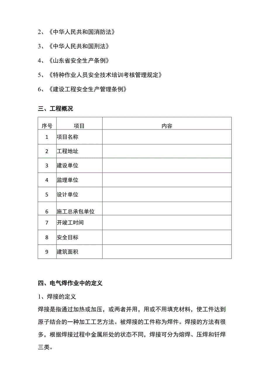 004-电气焊施工方案.docx_第3页