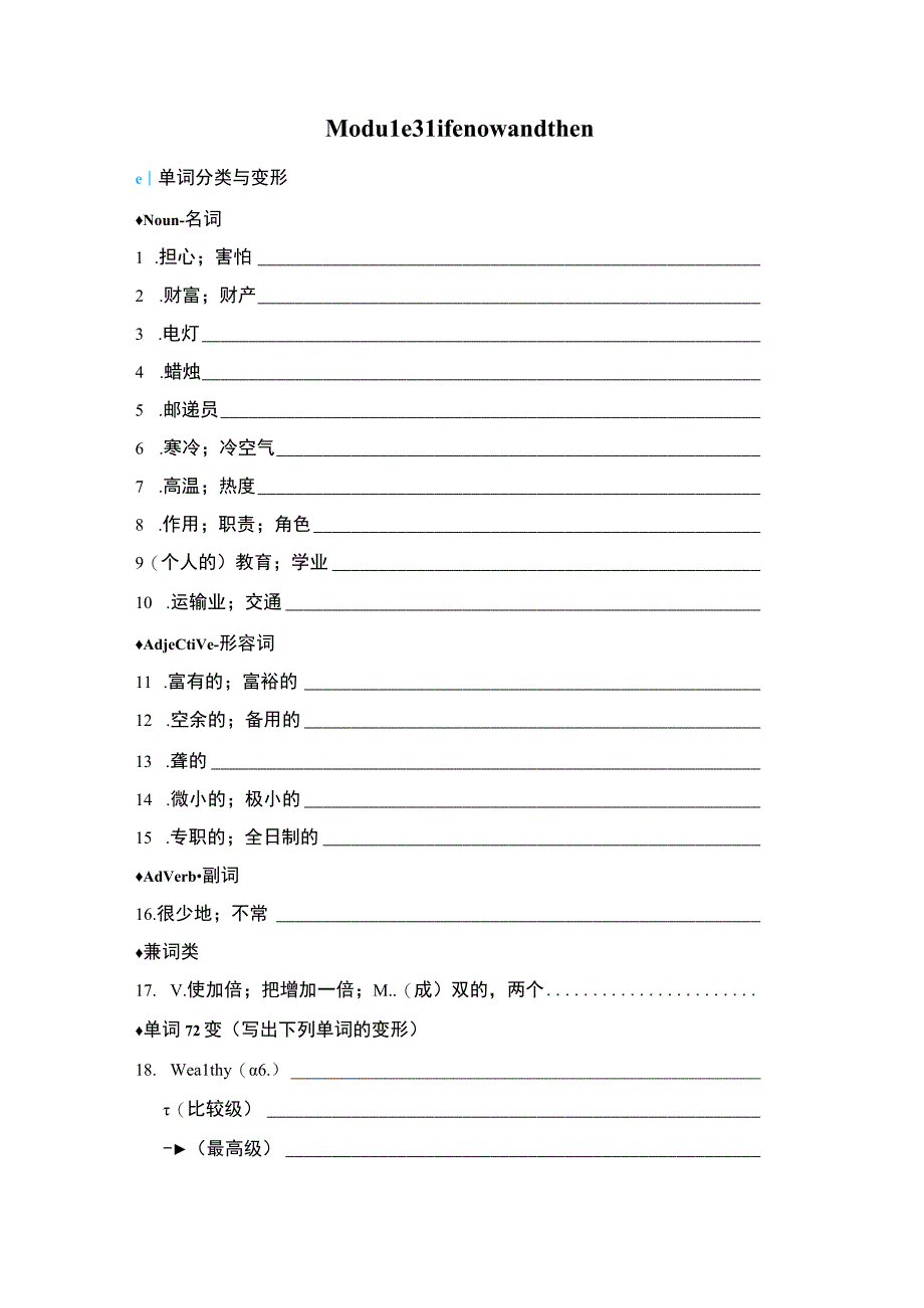 Module 3 Life now and then基础训练题（含答案）.docx_第1页