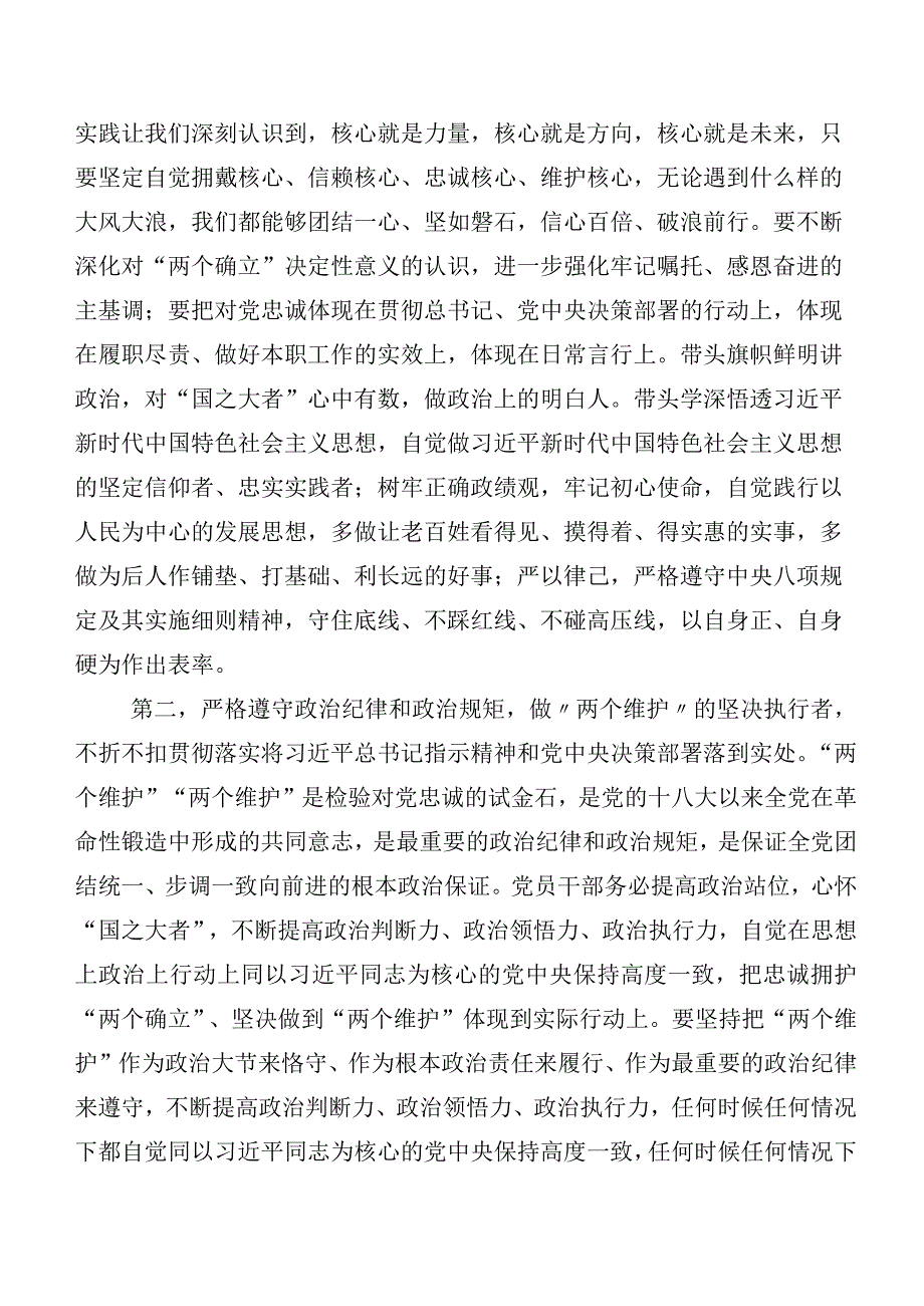 二十篇汇编2023年在关于开展学习第二阶段“学思想、强党性、重实践、建新功”主题教育研讨交流材料.docx_第2页