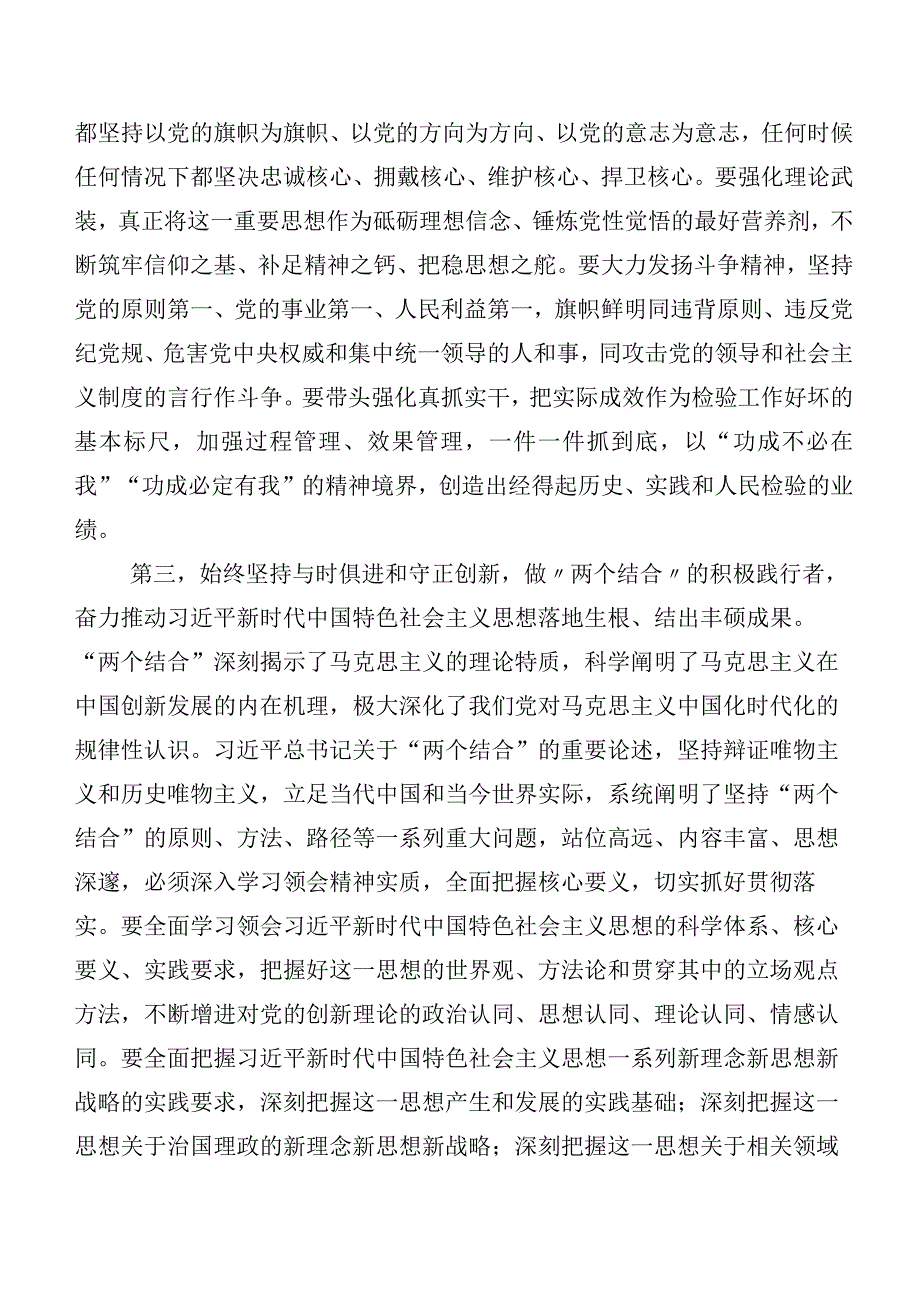 二十篇汇编2023年在关于开展学习第二阶段“学思想、强党性、重实践、建新功”主题教育研讨交流材料.docx_第3页