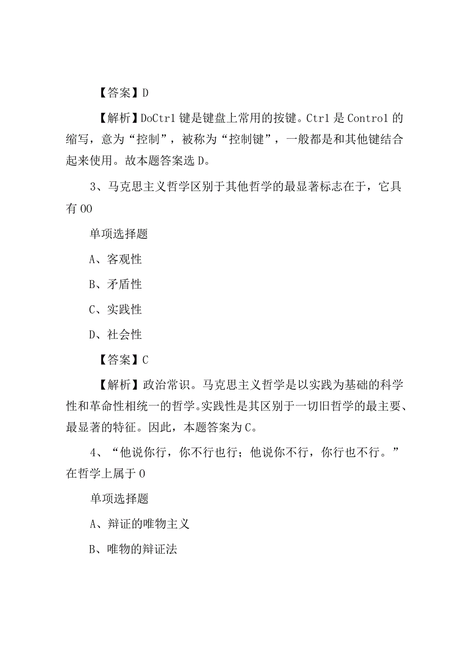 2019年吉林长春市事业单位招聘试题及答案解析.docx_第2页