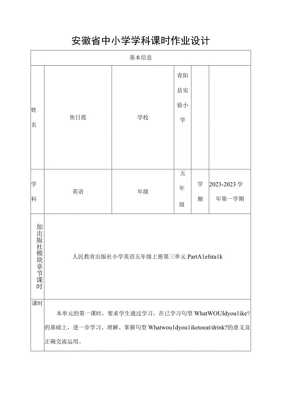 Unit3 What would you like单元作业设计.docx_第3页