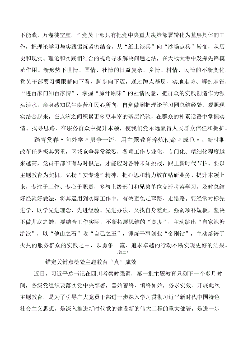 二十篇合集深入学习贯彻主题教育集体学习暨工作推进会研讨交流材料.docx_第2页