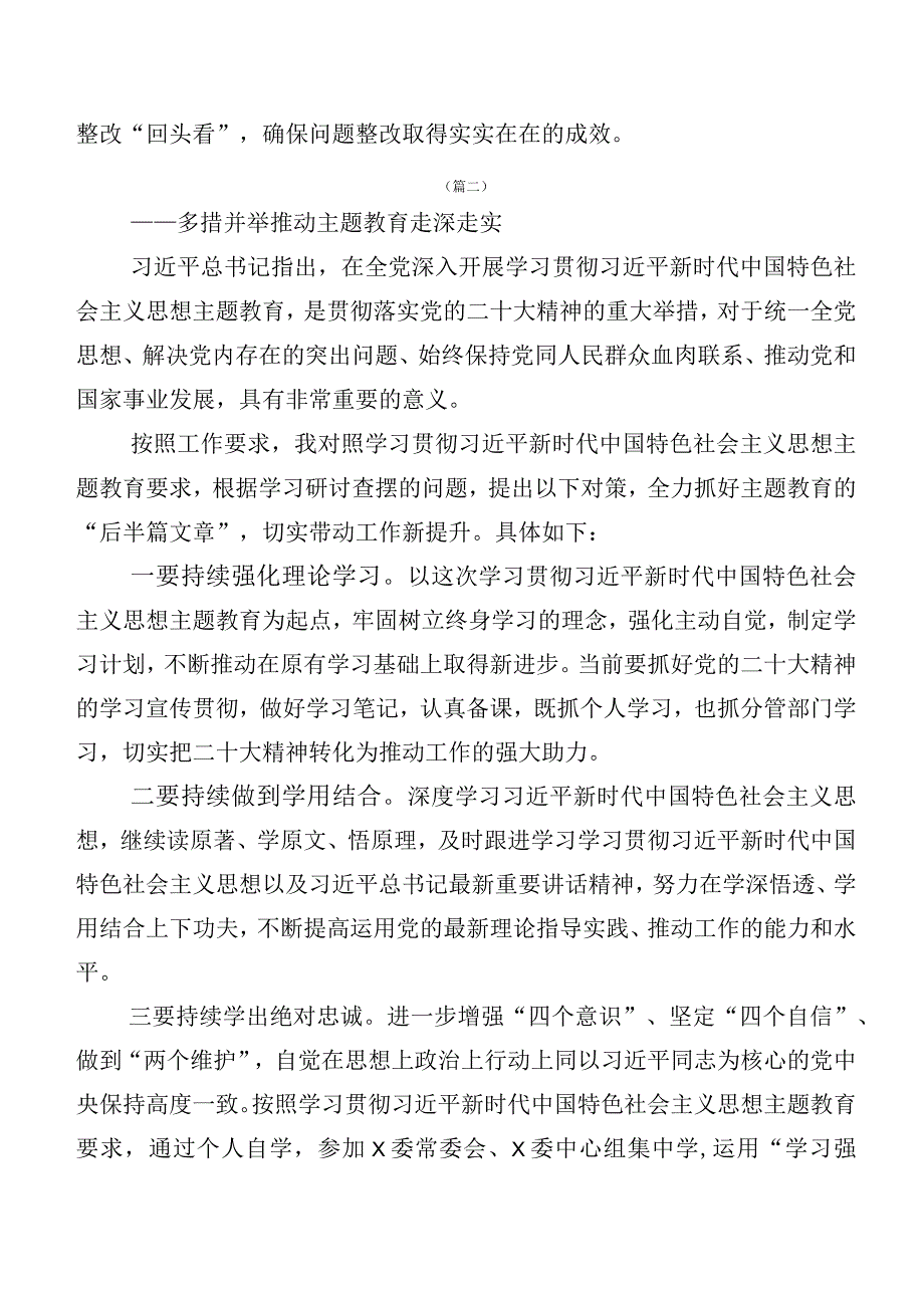 二十篇汇编在专题学习第二阶段主题教育讲话提纲.docx_第3页