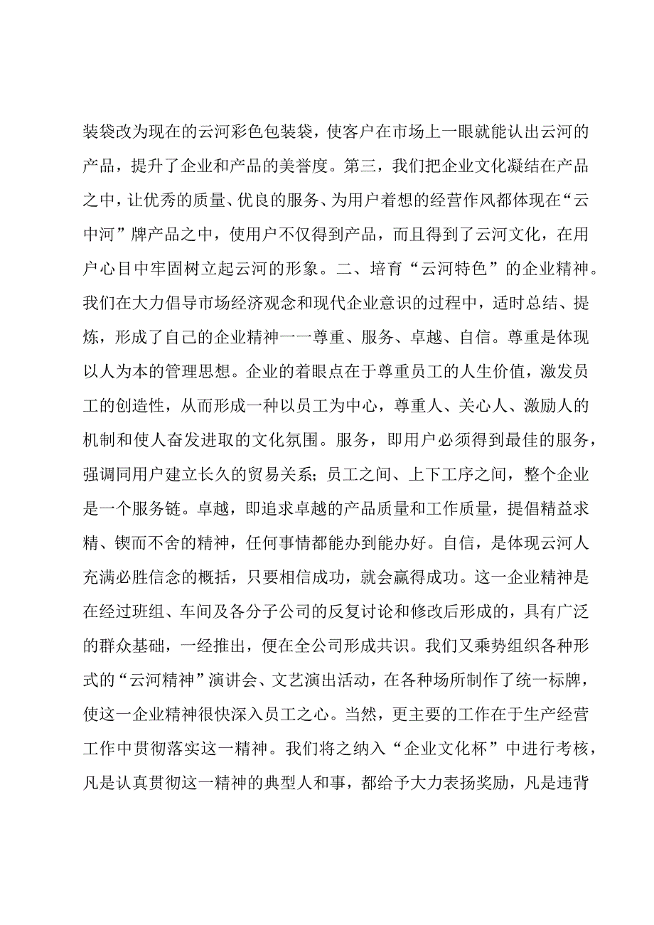 企业文化建设总结.docx_第2页