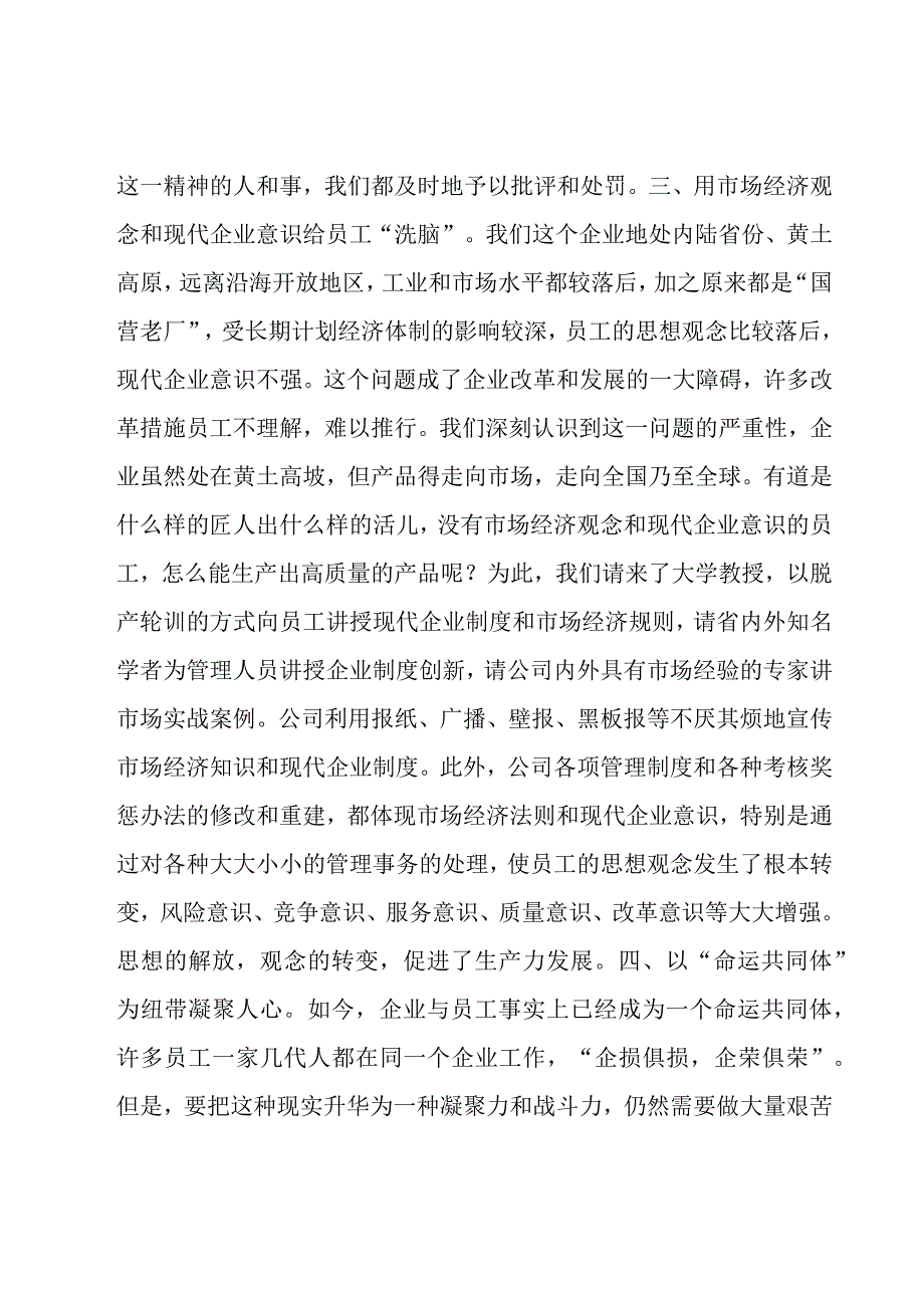 企业文化建设总结.docx_第3页