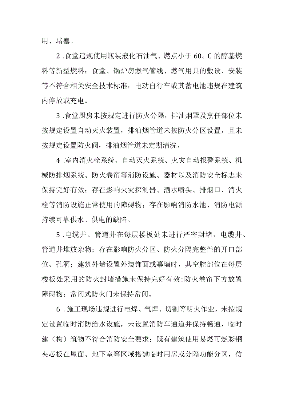 XX经济开发区党政机关办公用房消防安全三年专项整治工作方案.docx_第2页