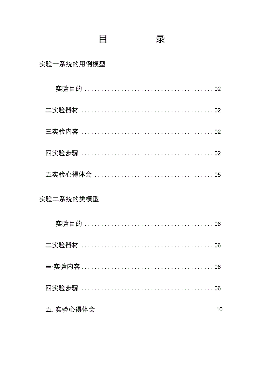 中南大学软件体系结构实验报告.docx_第2页