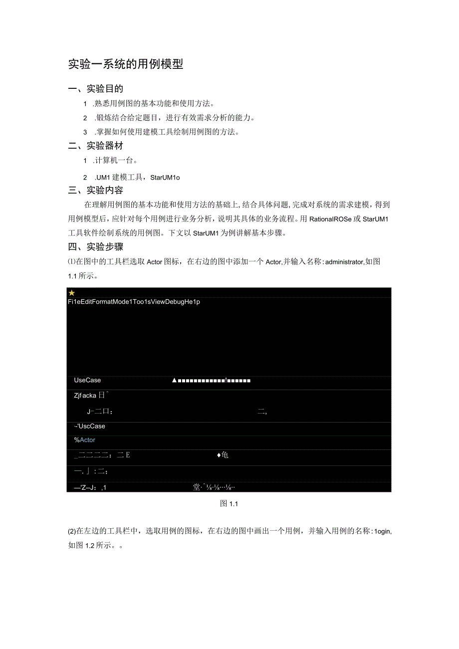 中南大学软件体系结构实验报告.docx_第3页