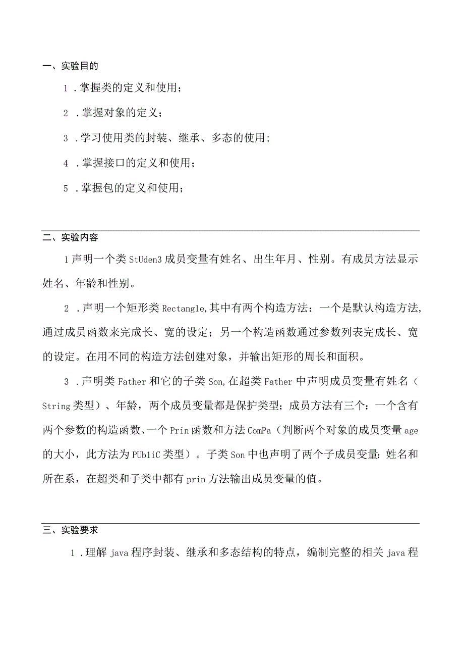 信息管理学院实验二系统类的应用实 验 报 告.docx_第2页