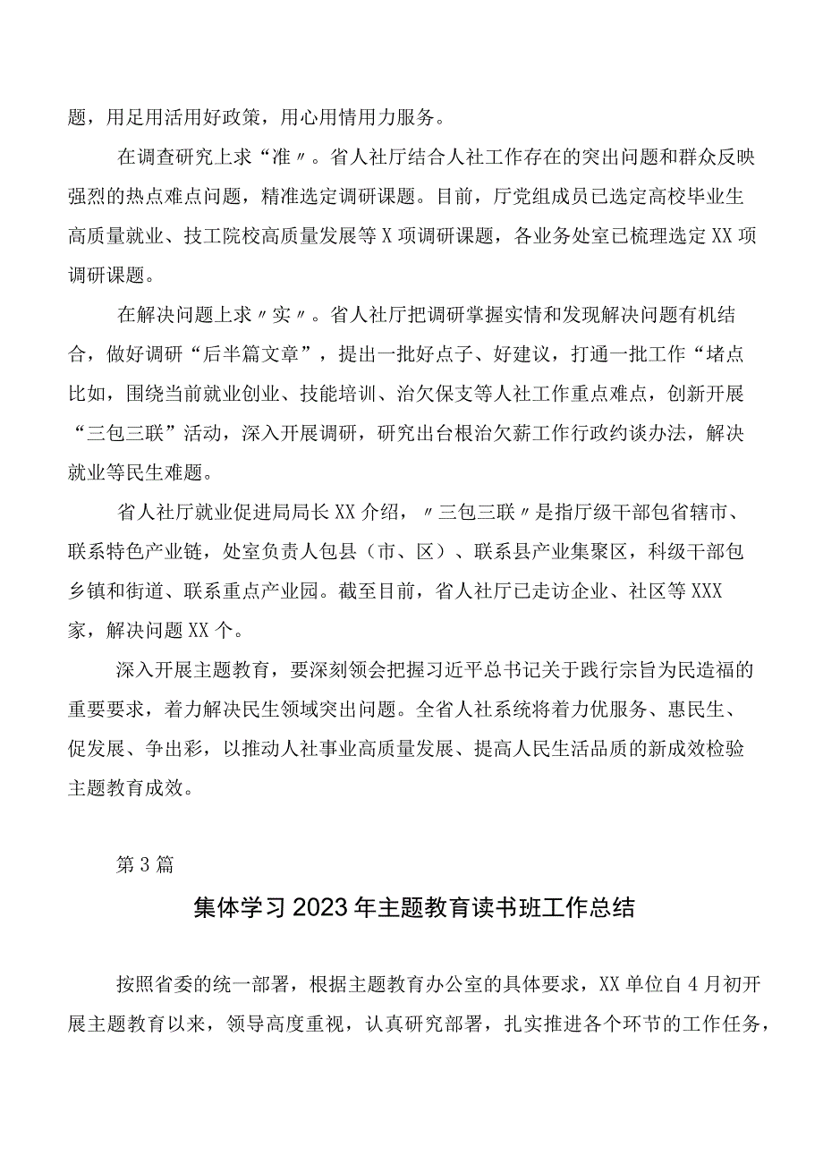 2023年在学习贯彻主题教育读书班工作情况汇报（二十篇）.docx_第3页