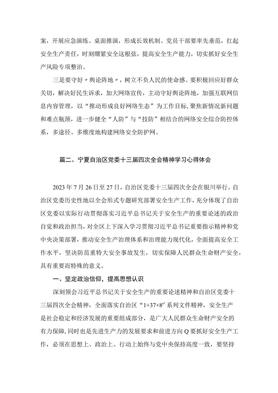 专题学习自治区党委十三届四次全会精神心得体会（共8篇）.docx_第3页