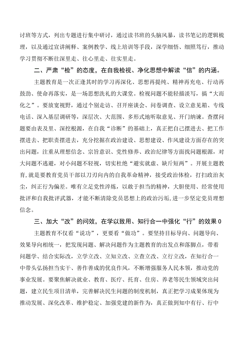 二十篇合集2023年主题教育读书班交流发言材料.docx_第2页