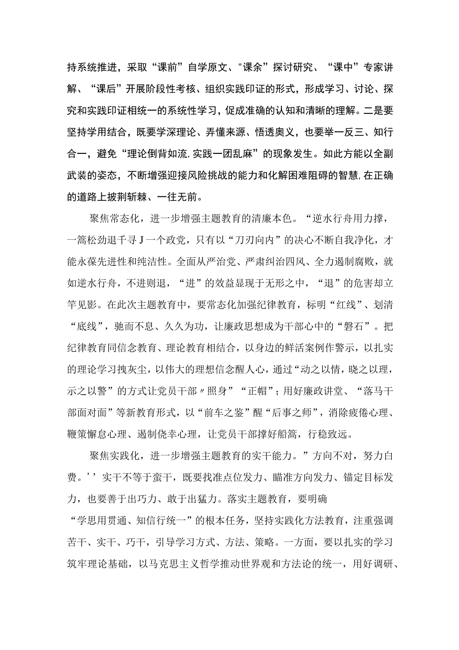 2023“学思想、强党性、重实践、建新功”的总要求主题教育交流研讨材料（共八篇）汇编.docx_第2页