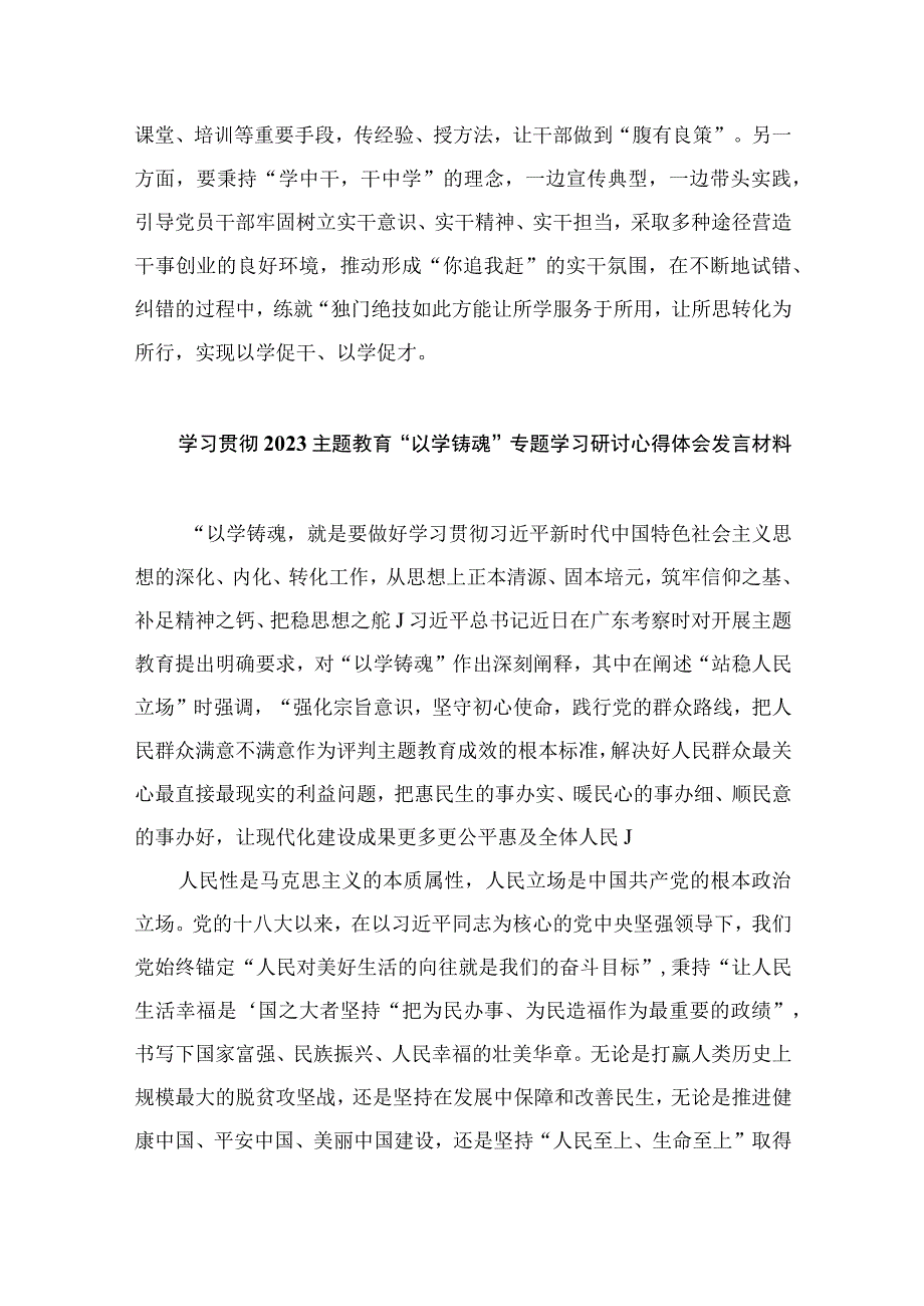 2023“学思想、强党性、重实践、建新功”的总要求主题教育交流研讨材料（共八篇）汇编.docx_第3页