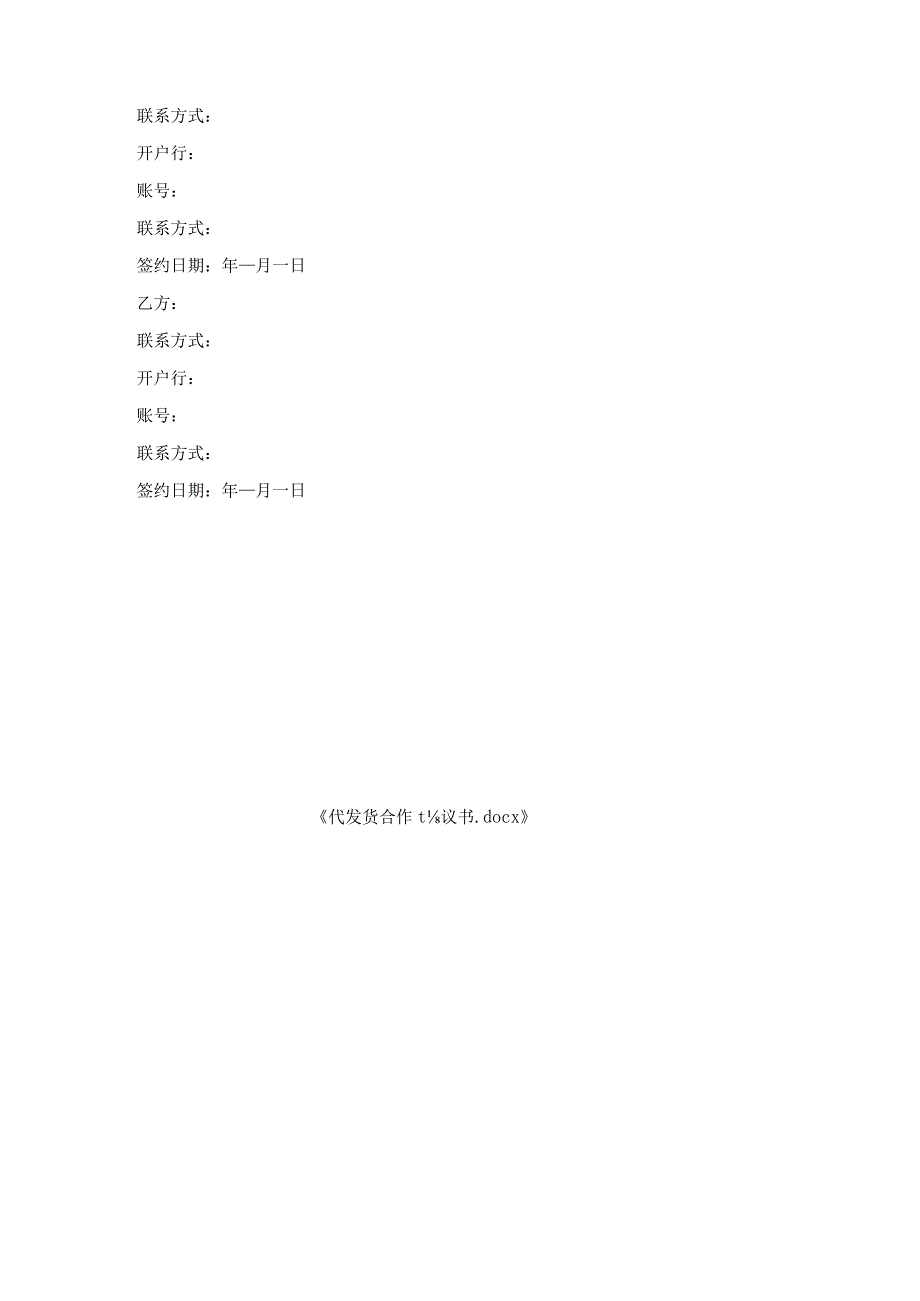 代发货合作协议书.docx_第3页