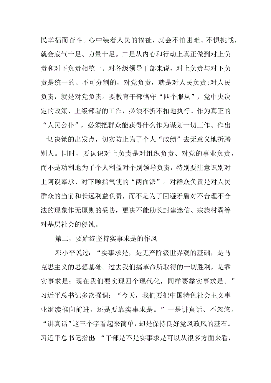 2023年在中秋国庆双节节前廉政谈话会上的党课讲稿.docx_第2页