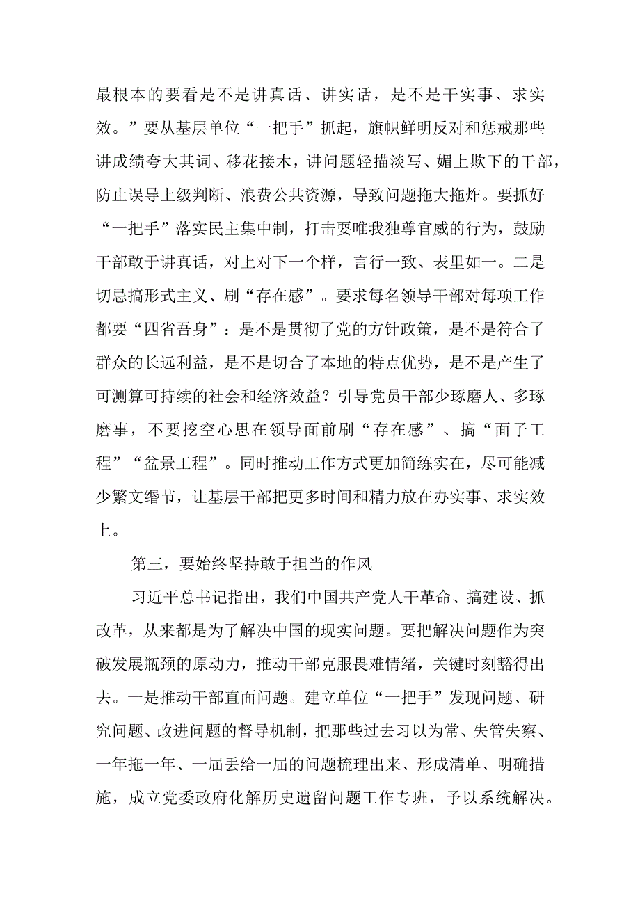 2023年在中秋国庆双节节前廉政谈话会上的党课讲稿.docx_第3页