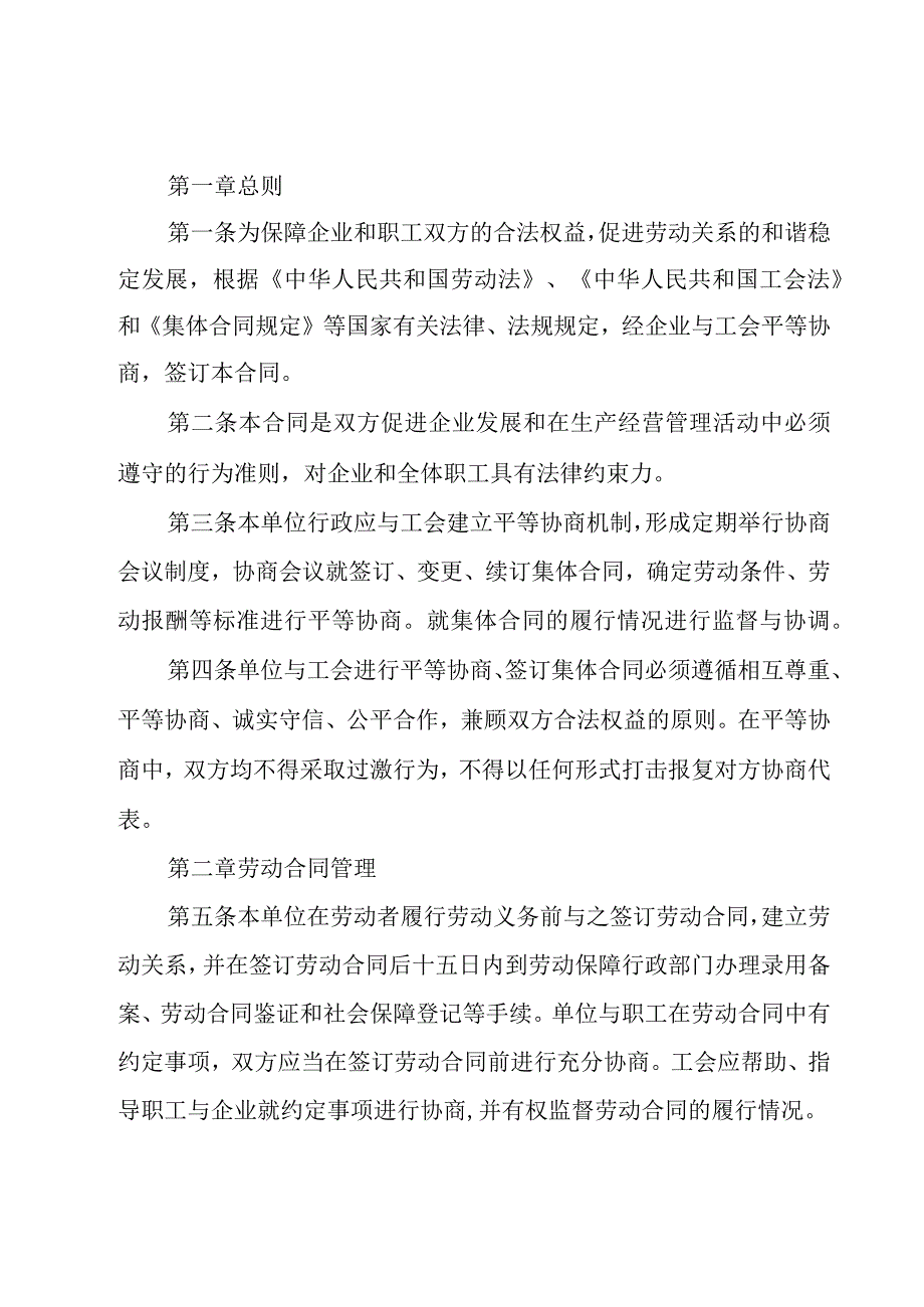 企业集体劳动协议书（18篇）.docx_第2页