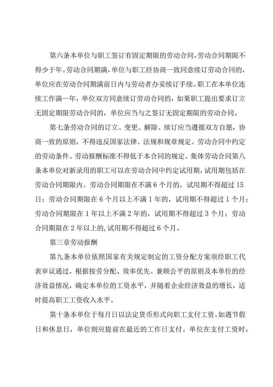 企业集体劳动协议书（18篇）.docx_第3页