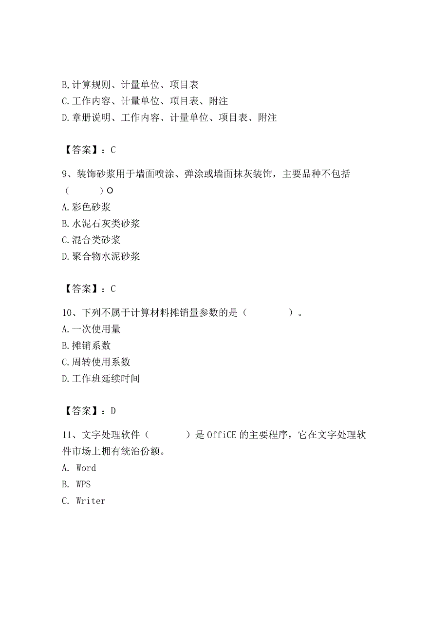 2023年施工员之装修施工基础知识考试题库及完整答案【名校卷】.docx_第3页