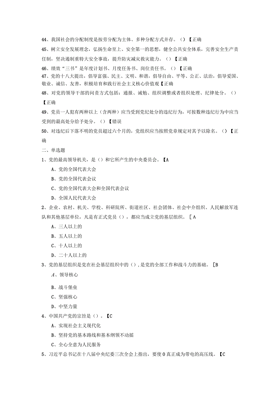 三季度党建知识题库.docx_第3页