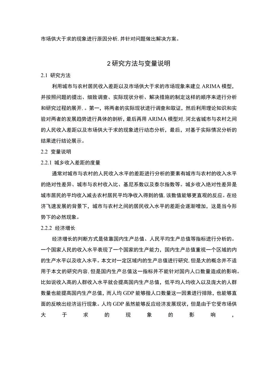 【城乡收入差距与通货膨胀关系问题研究9800字（论文）】.docx_第3页