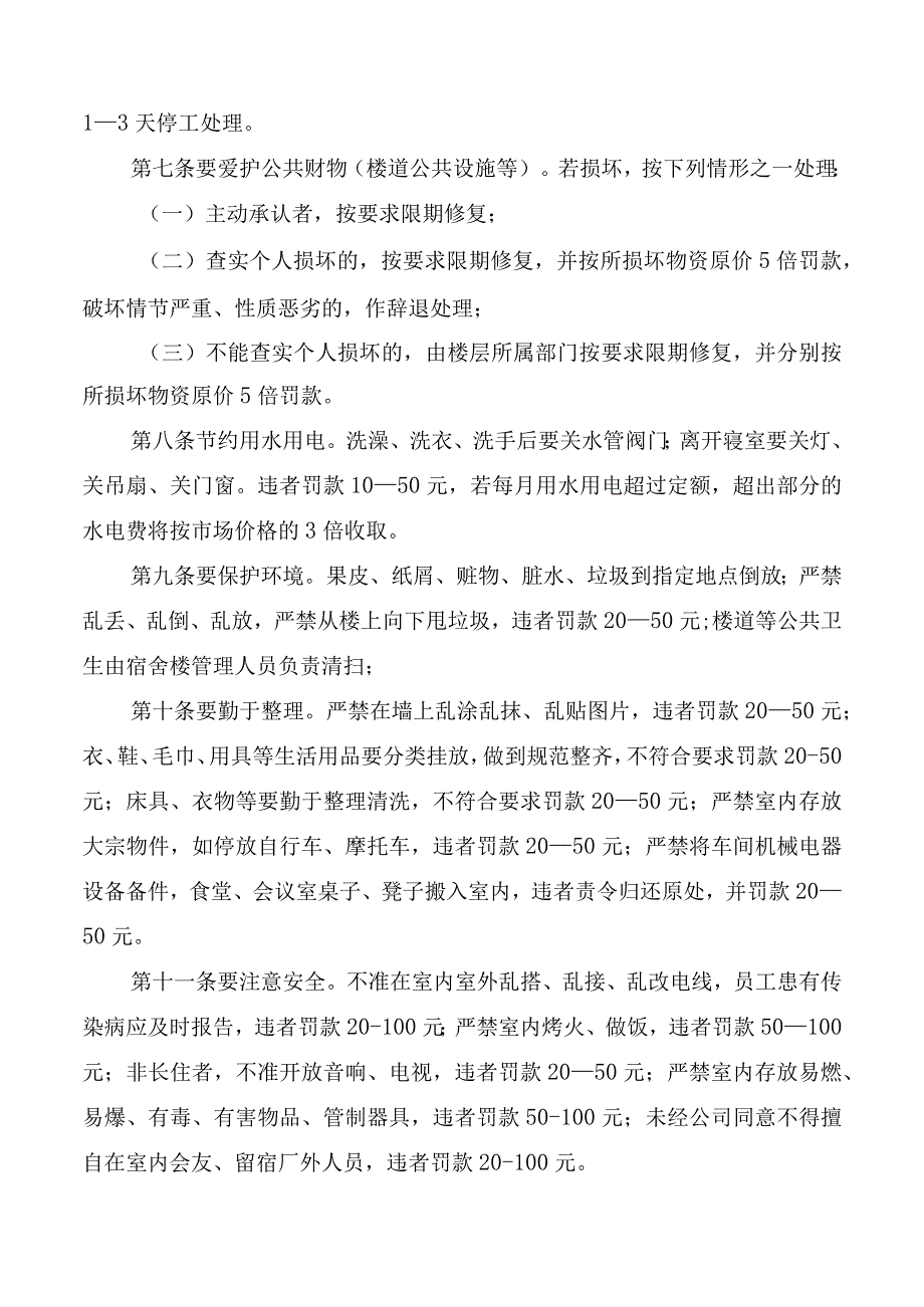 公司职工宿舍管理制度.docx_第2页