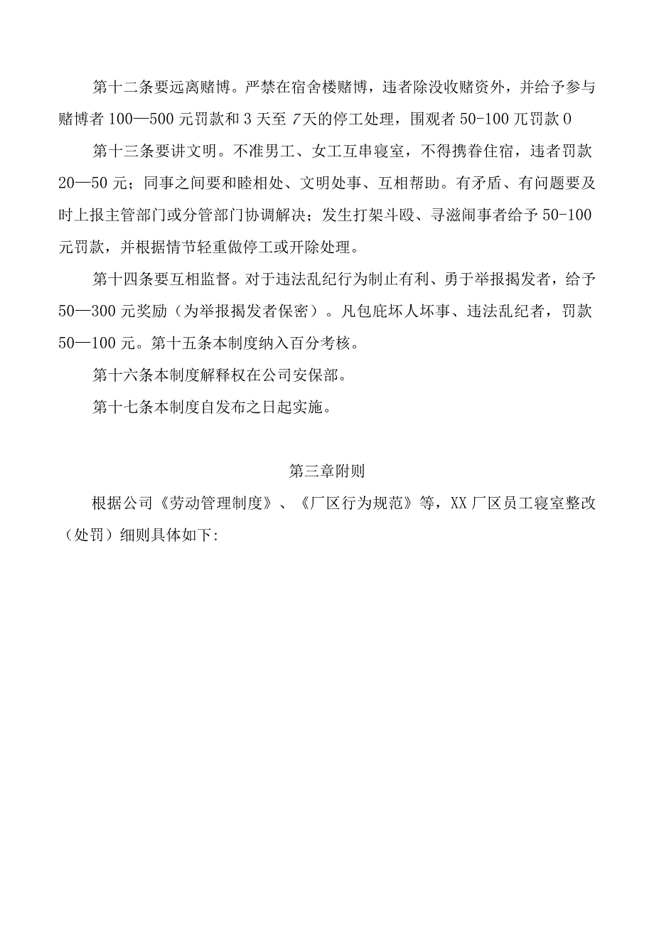 公司职工宿舍管理制度.docx_第3页