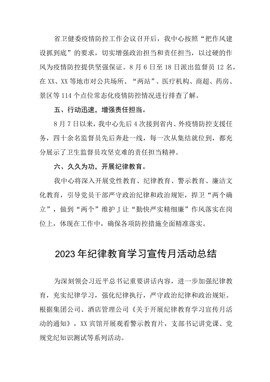 2023年纪律教育学习宣传月活动总结报告六篇.docx_第2页