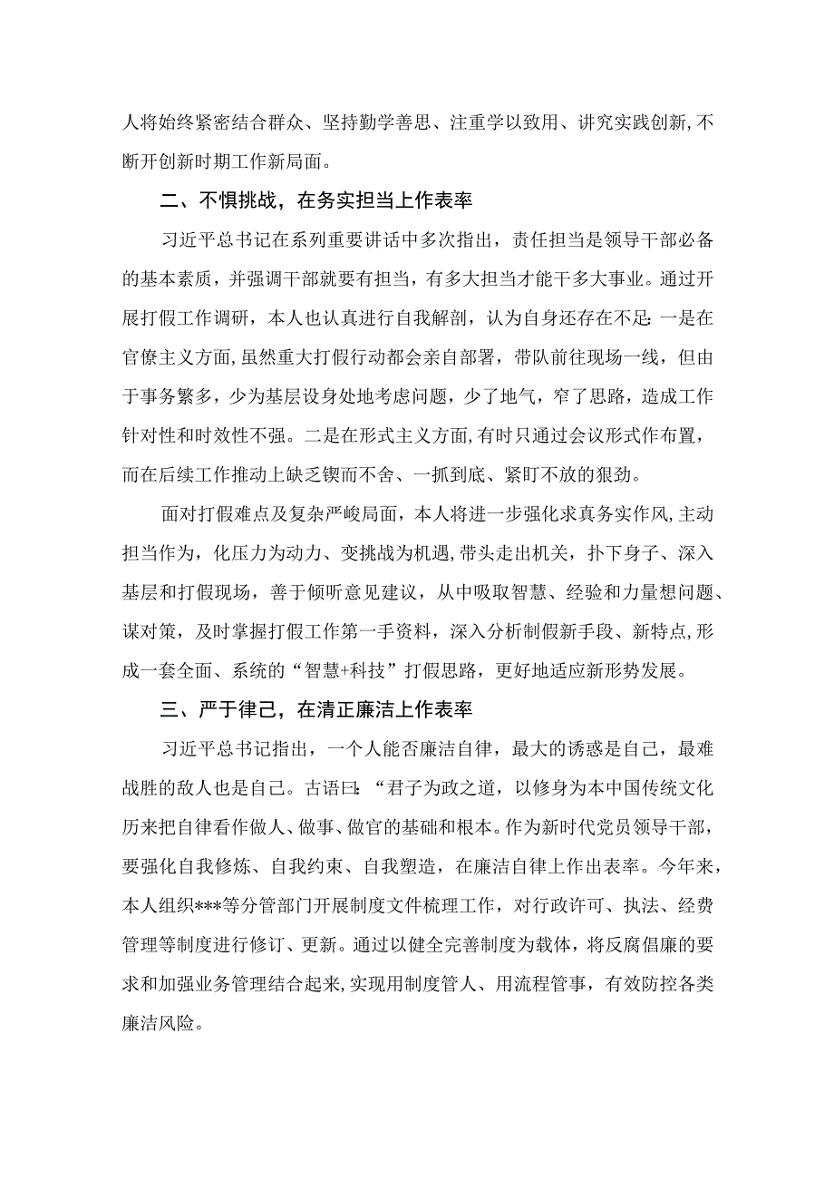 主题教育专题学习心得研讨发言材料（共8篇）.docx_第3页