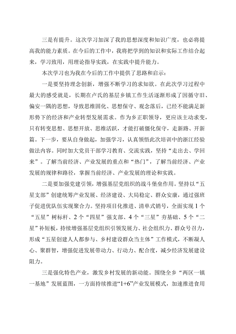 乡党委副书记、乡长乡村振兴专题培训班交流发言 (1).docx_第2页