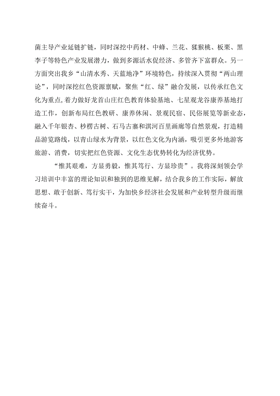 乡党委副书记、乡长乡村振兴专题培训班交流发言 (1).docx_第3页