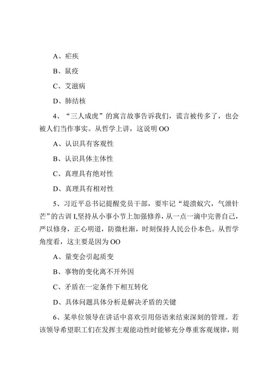 2021年吉林省辽源市东辽县事业单位考试真题及答案.docx_第2页