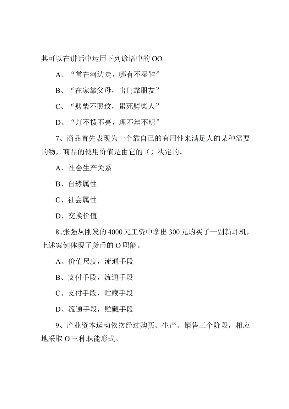 2021年吉林省辽源市东辽县事业单位考试真题及答案.docx_第3页