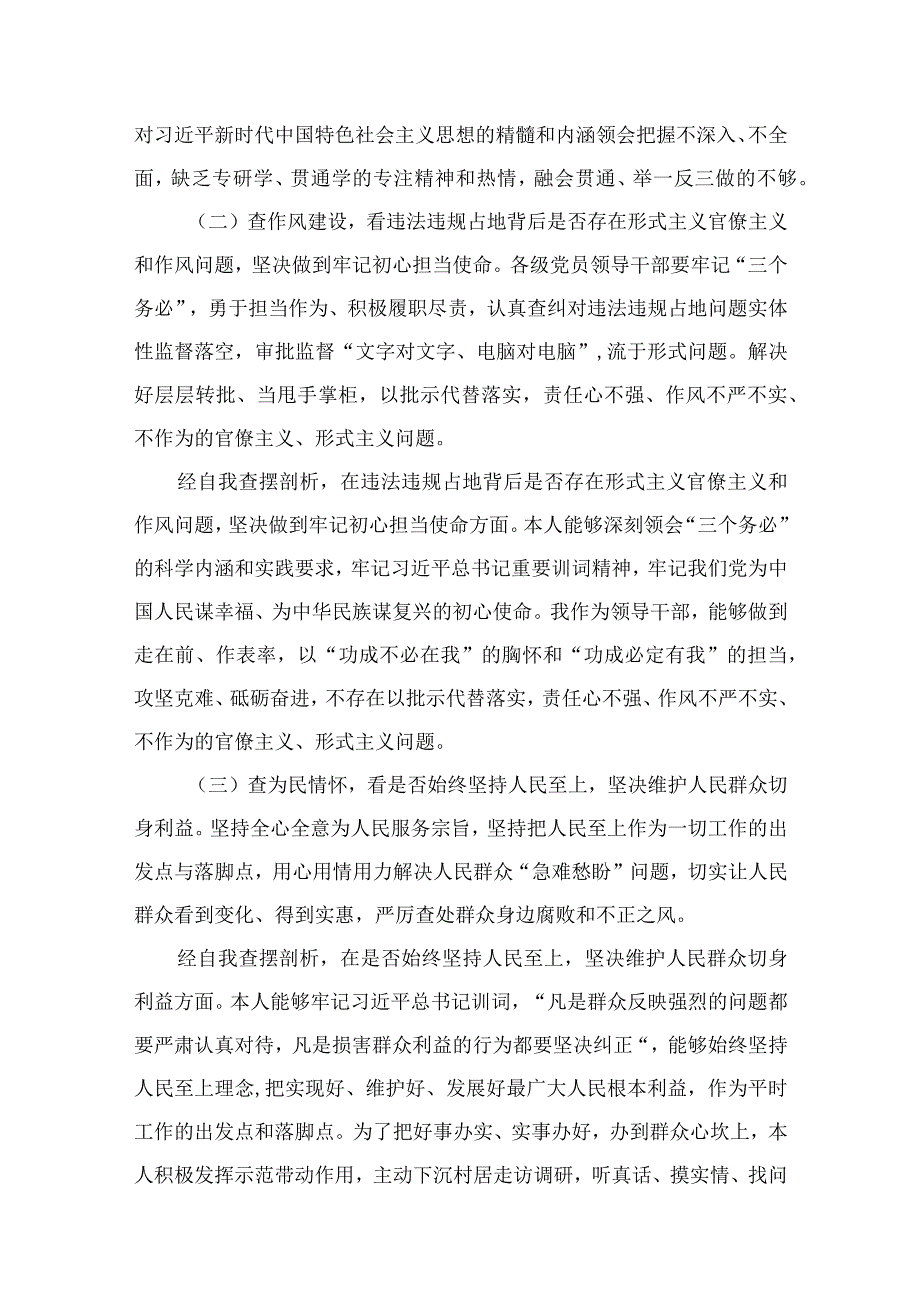 2023年虞城县芒种桥乡违法违规占地案件以案促改专题对照检查个人剖析材料（共8篇）.docx_第3页