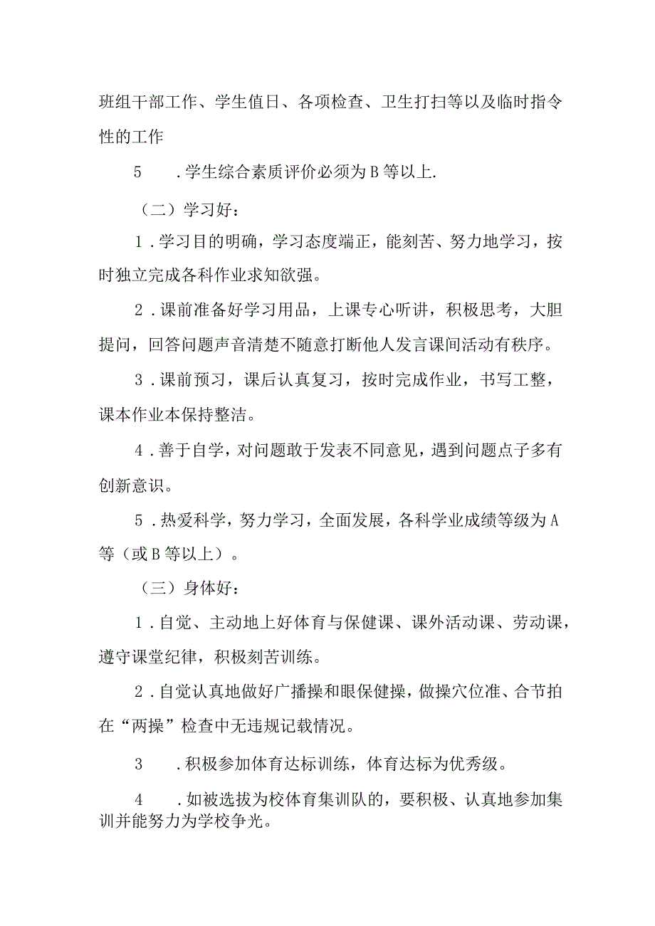 中学“三好学生”评选方案.docx_第2页