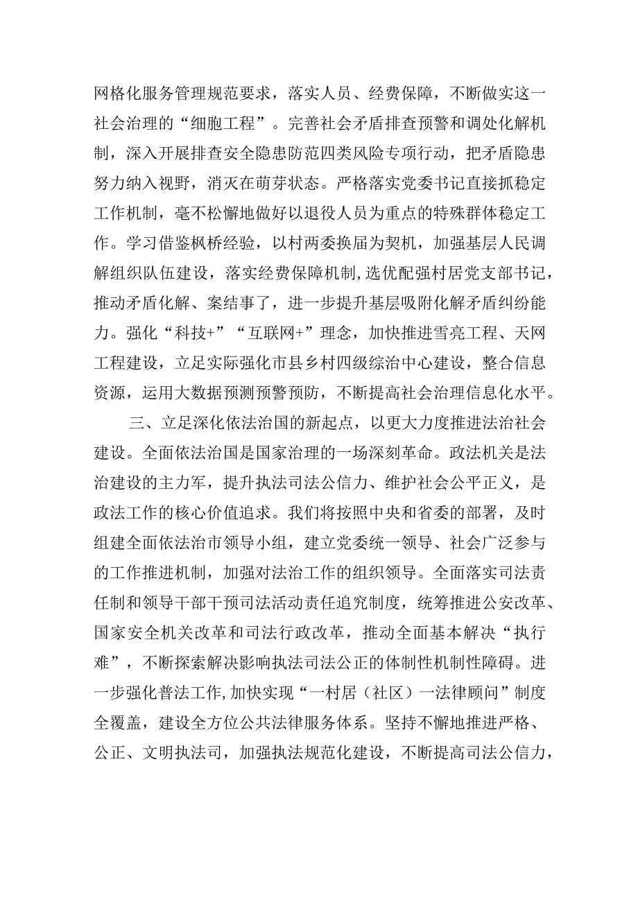 主题教育主题党课材料（第2批）.docx_第3页