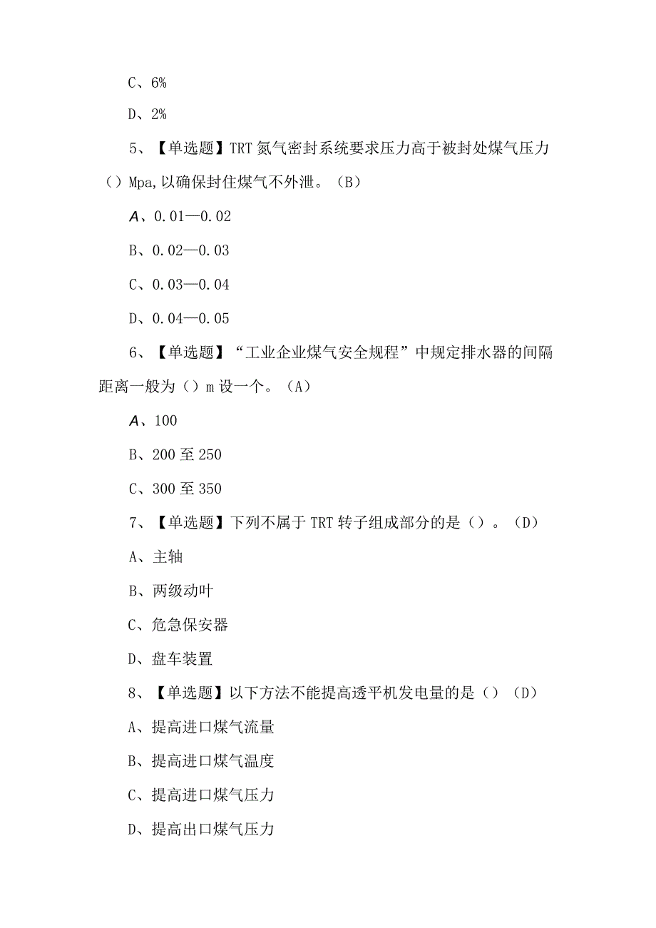 2023年煤气模拟100题及答案.docx_第2页