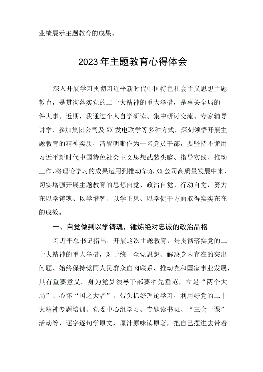 2023年公司党员干部开展主题教育心得体会13篇.docx_第2页