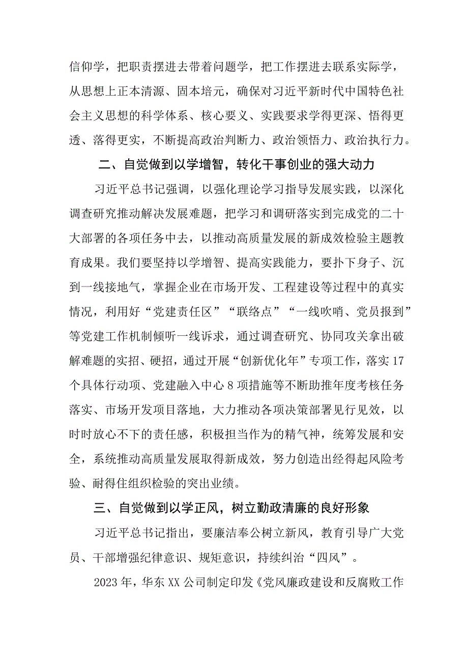 2023年公司党员干部开展主题教育心得体会13篇.docx_第3页